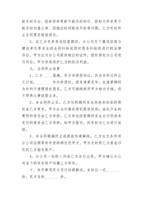 建筑分公司合作协议.docx