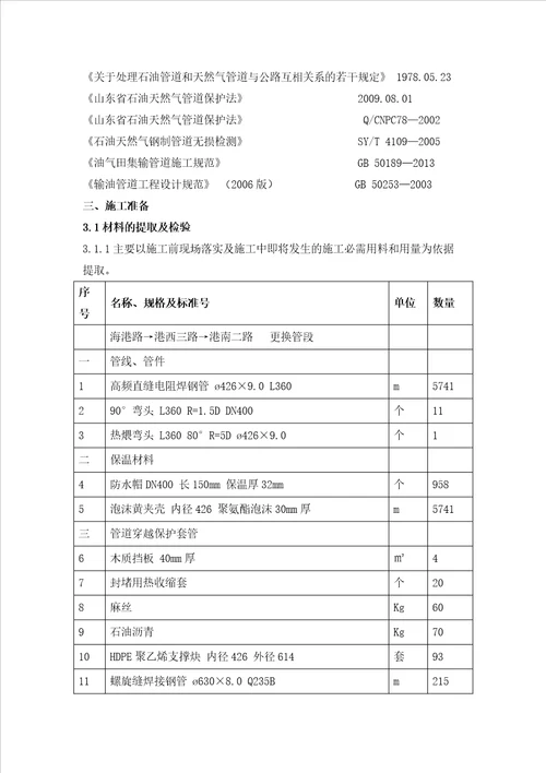 外输管线更新施工方案