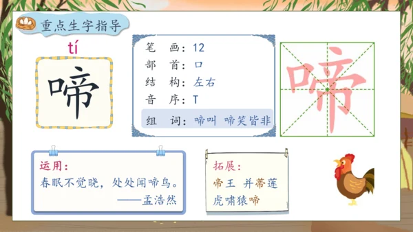 【核心素养】部编版语文四年级下册-14.母鸡 第1课时（课件）