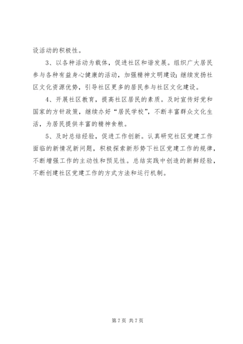 社区年度党务工作计划.docx