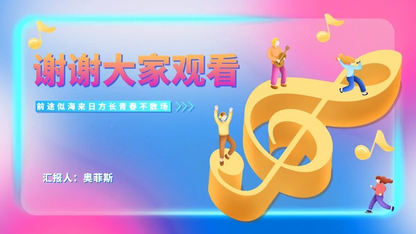 蓝色水彩风音符毕业舞会主持流程庆典PPT模板