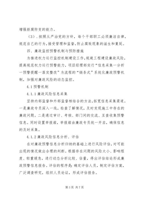 项目部廉政建设方案 (2).docx