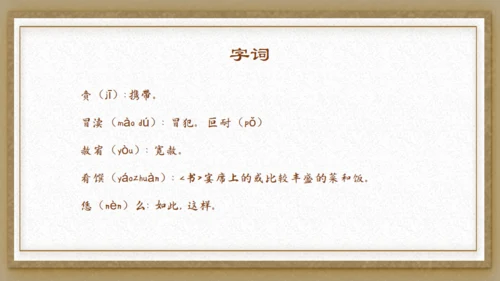 水浒传之李逵见宋江通用PPT模板