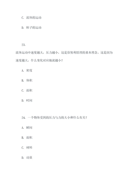 初中物理压力分析选择题