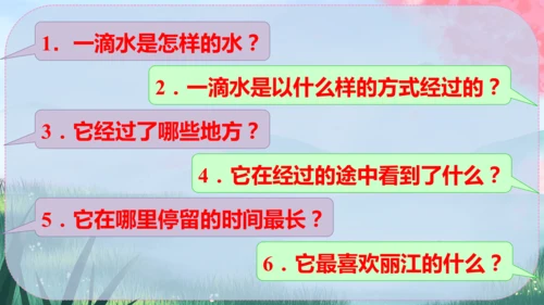 20《一滴水经过丽江》课件