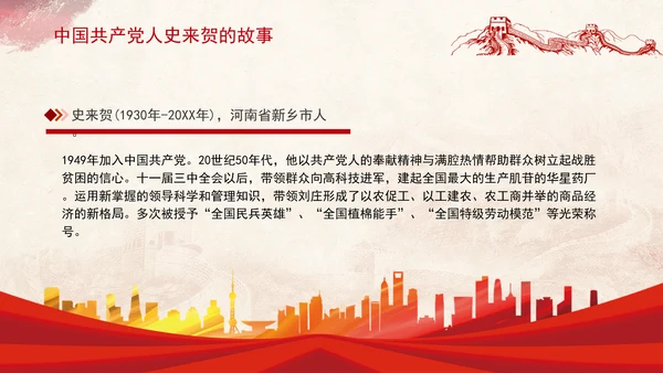 红色事迹中国共产党人史来贺的故事学习PPT课件