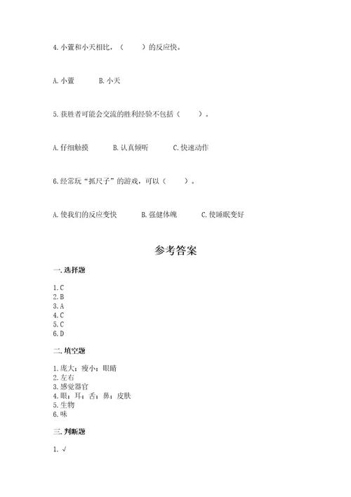 教科版科学二年级下册第二单元我们自己测试卷附答案（综合卷）