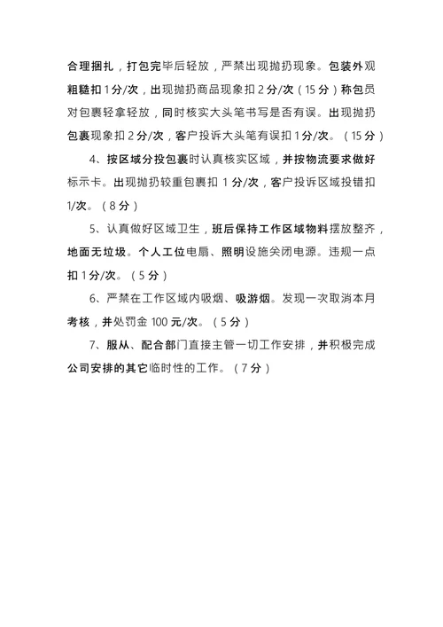 工厂员工绩效考核方案