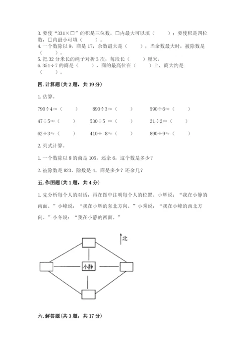 三年级下册数学期中测试卷附答案【能力提升】.docx