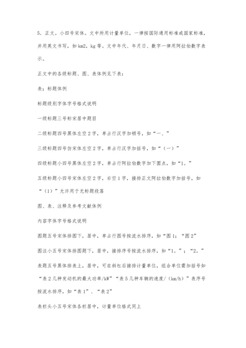 一、学术论文格式要求3400字.docx