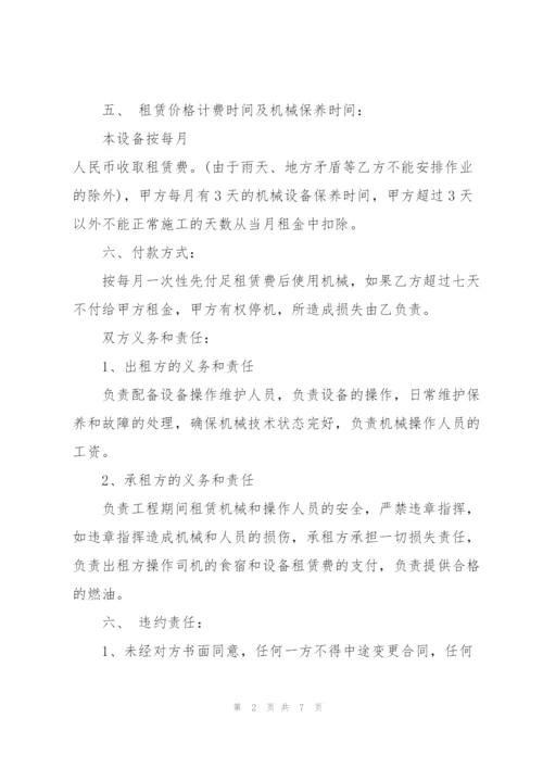 经典的装载机租赁合同模板3篇.docx