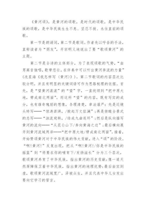 黄河大合唱课文赏析.docx