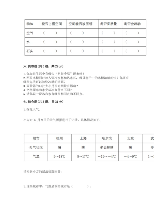 教科版小学三年级上册科学期末测试卷含完整答案（各地真题）.docx