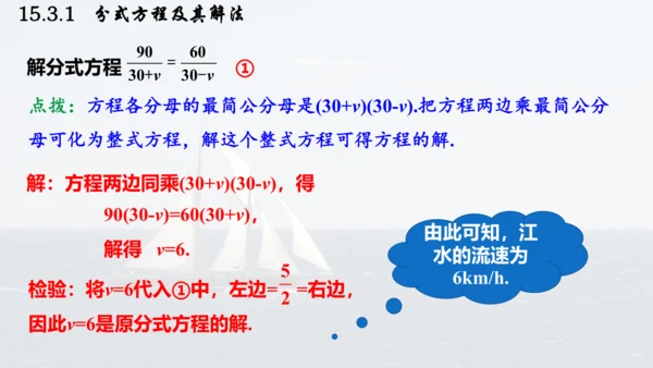 人教版数学八年级上册15.3.1  分式方程及其解法课件（共24张PPT）