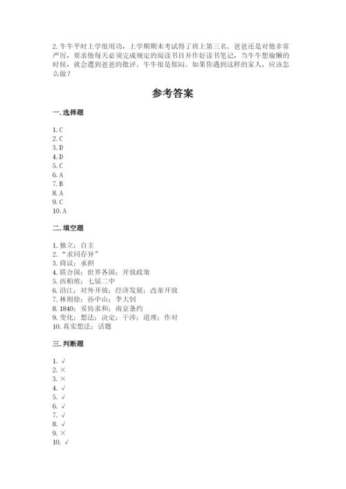 部编版五年级下册道德与法治 期末测试卷【易错题】.docx