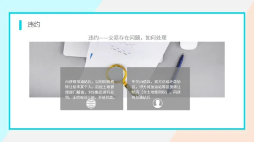 合同法实物培训通用PPT模板