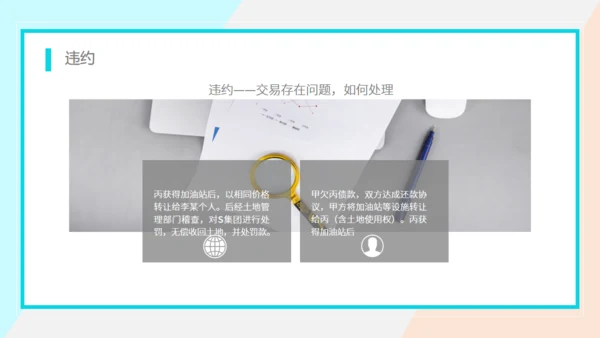 合同法实物培训通用PPT模板