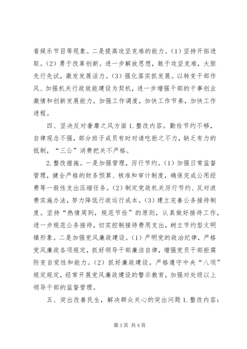 镇党委群众路线教育活动整改方案.docx