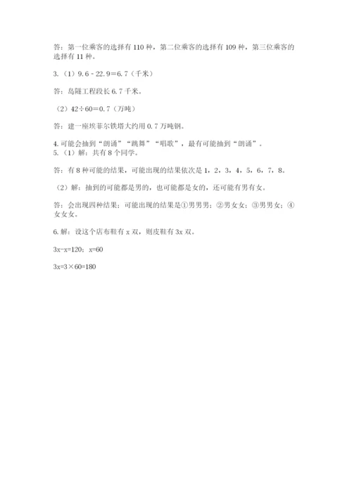 人教版小学五年级上册数学期末测试卷精选答案.docx