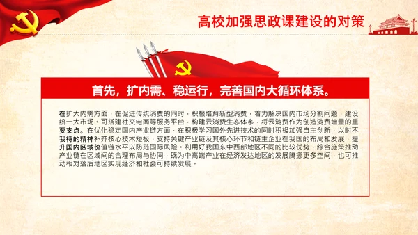 构新中国成立内国际双循环相互促进的新发展格局PPT