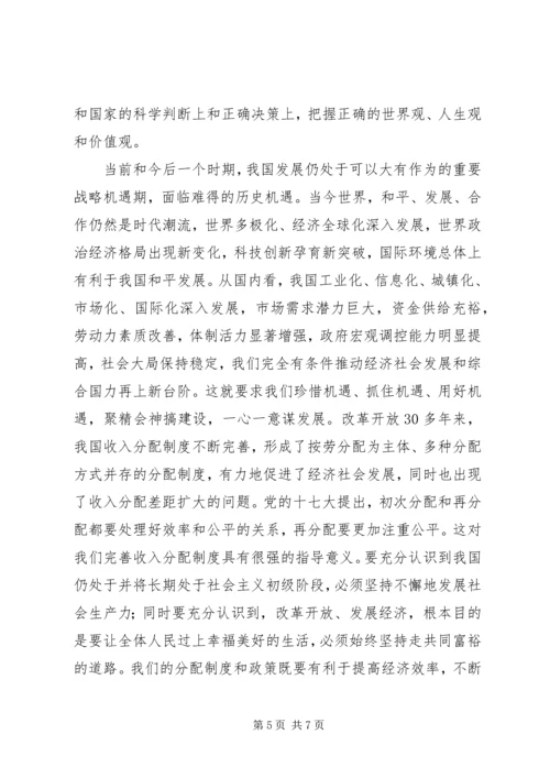 学习形势政策课的收获与感悟 (4).docx