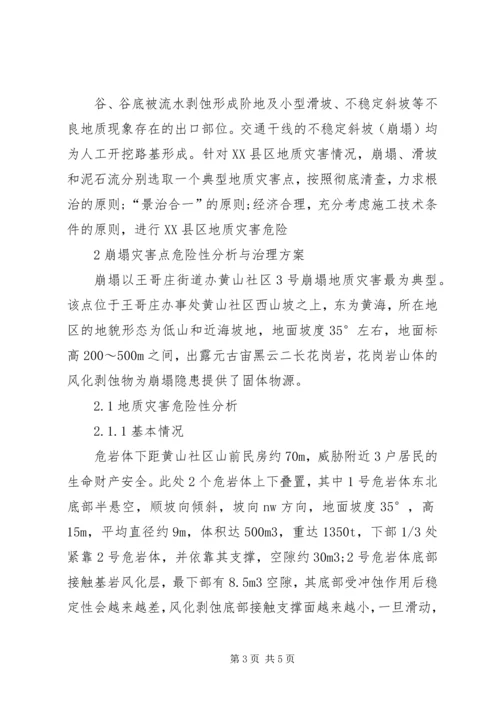 地质灾害自评报告 (3).docx