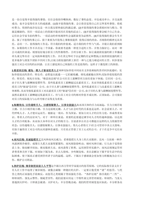 管理工具总结.docx