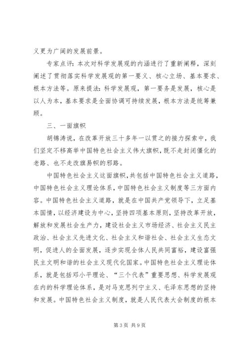 十八大精神学习要点 (4).docx