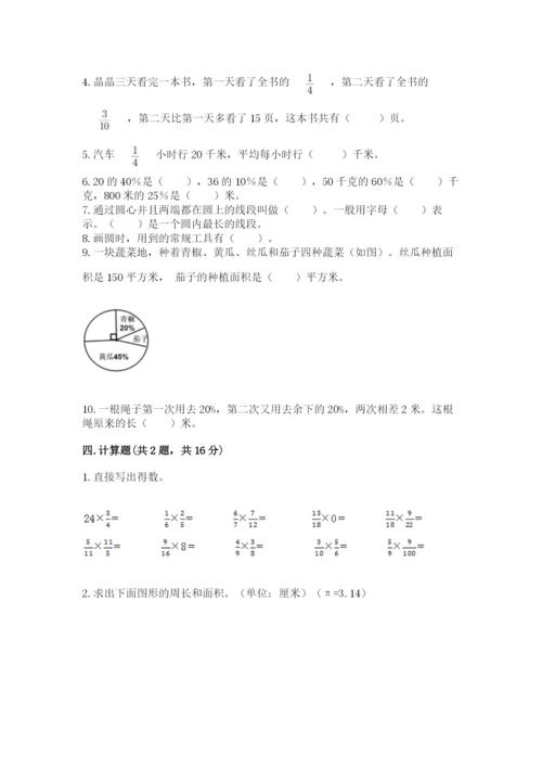 2022六年级上册数学期末考试试卷及答案【精选题】.docx