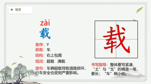 【2024秋季学期教材】语文三上19. 海滨小城    生字识记课件