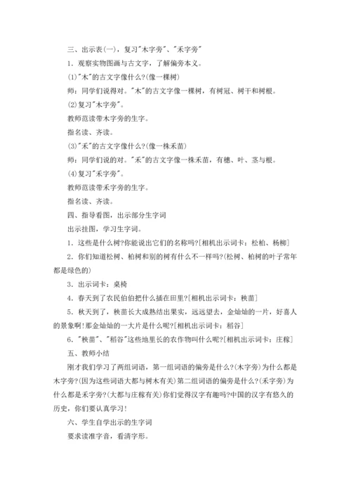 识字3小学二年级语文教案.docx