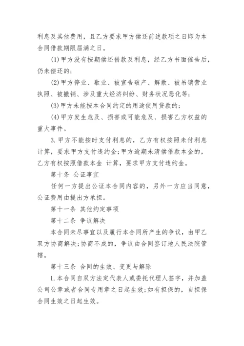 公司与公司间借款协议.docx