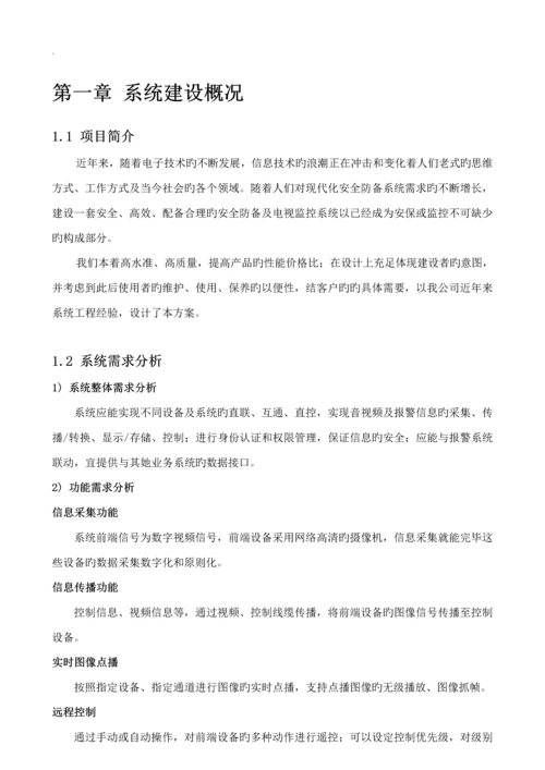 工商局远程数字监控专题方案正.docx