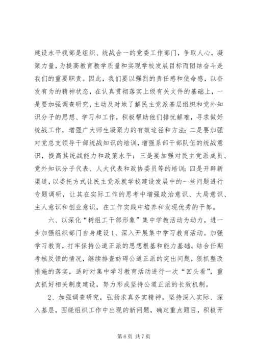 组织部工作计划 (19).docx