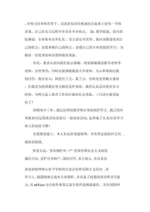 高中体育老师实习总结