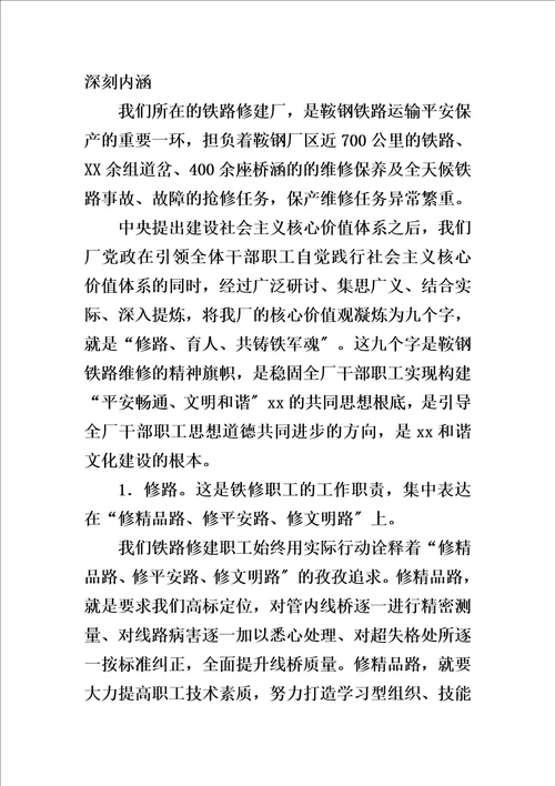 最新企业党员政治理论学习发言材料