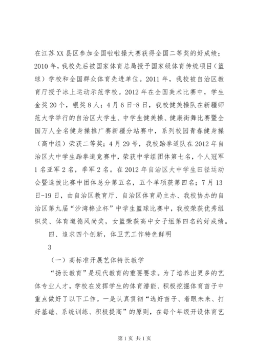 沙湾一中体卫艺教育工作汇报材料.docx