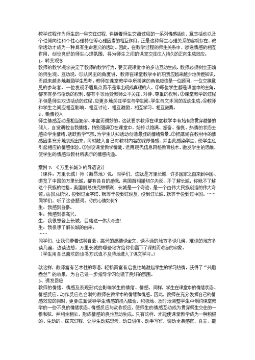 生成性课堂教学