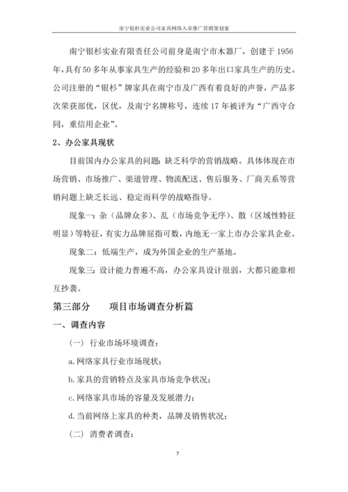 南宁银杉实业营销推广方案.docx