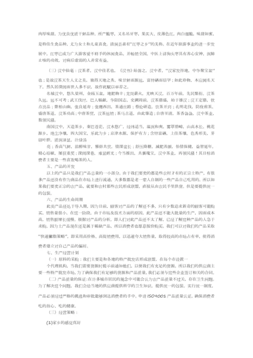 印象陕西陕西特产专卖店策划方案书.docx