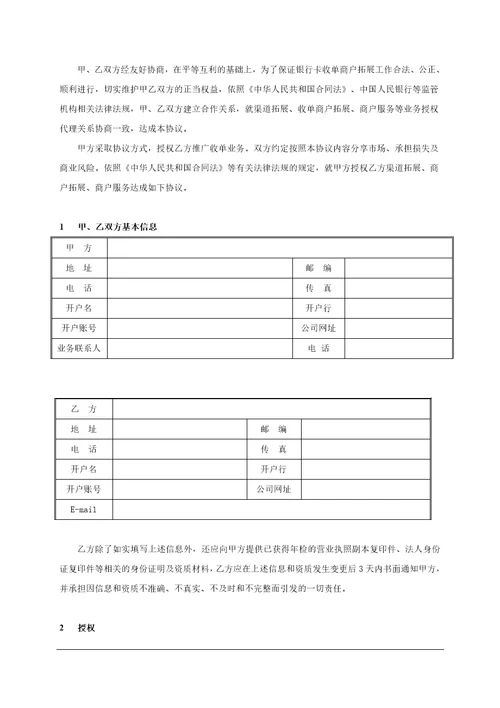 支付通pos机代理商合作协议