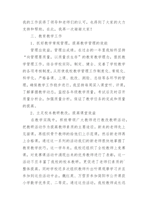 分管学校教学副校长述职报告.docx