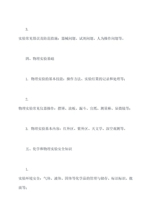 初中化学物理知识点大全归纳总结