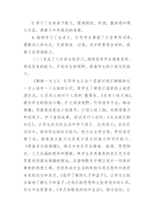 初中语文九年级下册语文教学工作总结.docx