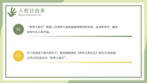 世界人权日活动策划通用PPT模板