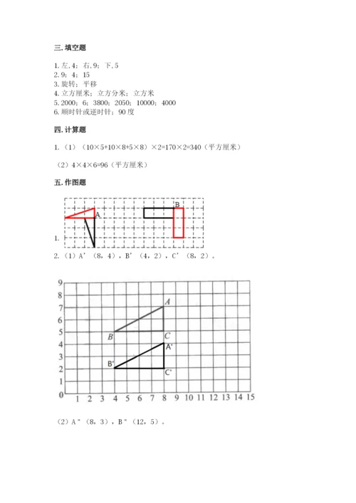 人教版数学五年级下册期末测试卷及答案【夺冠系列】.docx