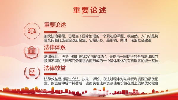红色大气法治讲座宣传动态PPT
