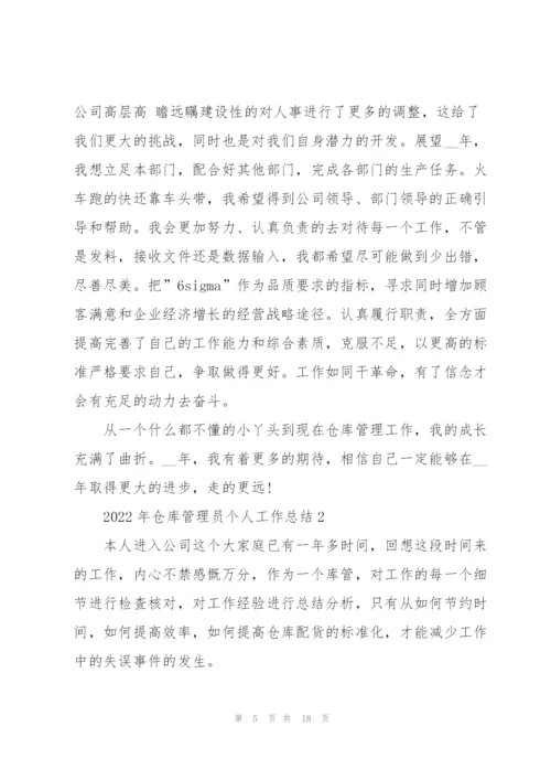 2022年仓库管理员个人工作总结.docx