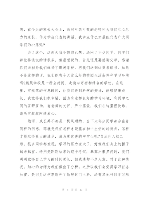 家长会学生代表发言稿作文大全.docx