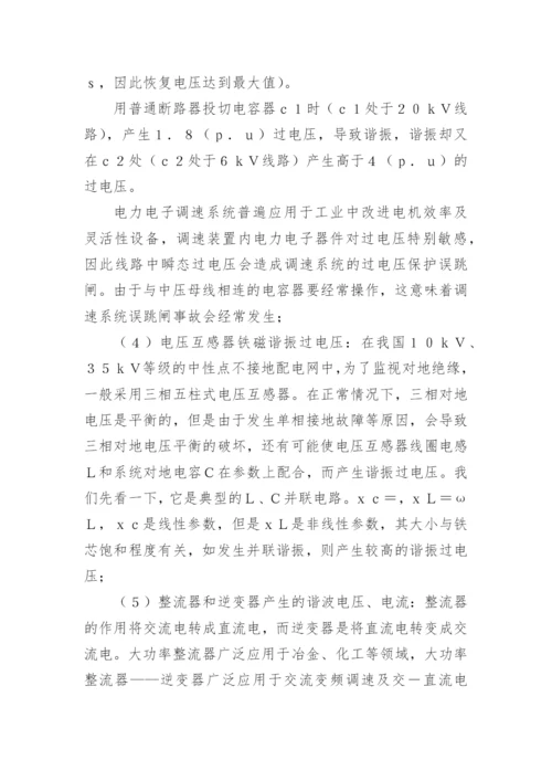 电网谐波危害抑制技术论文.docx